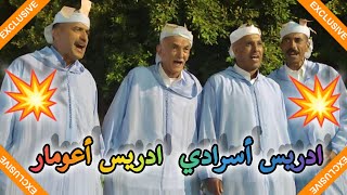 العاموذ مع الشيخ ادريس أسرادي الشيخ ادريس أعومار 💯💯👏👏👏💥💥💥