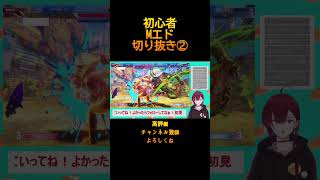 【スト６】Mエド　練習　配信まとめ②　R6.9.20　#streetfighter6  #sf6　#shorts