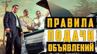 Что такое ППО GTA 5 FiveStar правила подачи объявлений