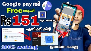 Google pay 151 cashback | Google pay Rewards malayalam | Google pay cricket fest cashback #googlepay