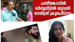 നവവധുവിനു മൃഗീയമായ പീഡനം/സ്ത്രീധനം കുറഞ്ഞുപോയി/ കാർ കിട്ടിയില്ല/ അവൾ വീട്ടിൽ നിന്നോളുമെന്നു കരുതി