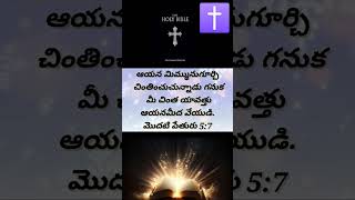 #gsvihari Today Bible Verses 🙇🏻‍♀️🙇🏻✝️