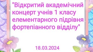 Відкритий академ. концерт учнів 1 кл. елементарного підрівня.