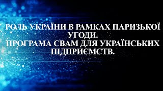 Круглий стіл ГО «КПК» та ГО «Eco time» на екологічну тематику - повна трансляція