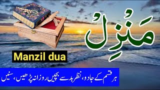 MANZIL DUA FAST RECITATION / THE MOST POWERFUL MANZIL / ISLAMIC DUA FOR BLACK MAGIC/ MOLANA SABER 87