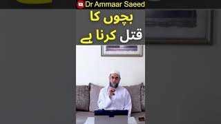 Pregnancy abort medicine  use karna jaiz hai Dr Ammaar Saeed #shorts