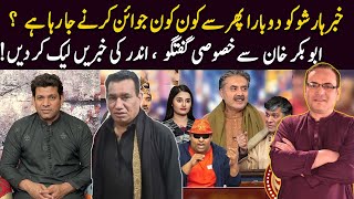 Exclusive interview of  Abu Bakar Khan || Former Team member of Khabarhar show