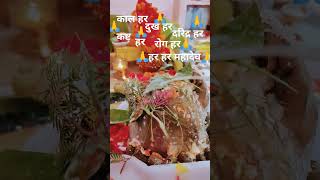 हर हर महादेव#shorts#video#youtube#