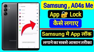 Samsung A04s mobile me app lock kaise lagaye | samsung phone me app lock kaise karte hain | A04s app