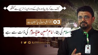 Arbaeen Walk Interview | Shakir Ali Rajani | Urdu | Hindi | Arbaeen Walk