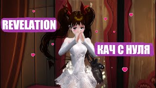 Revelation online - качаюсь с нуля на сервере атум