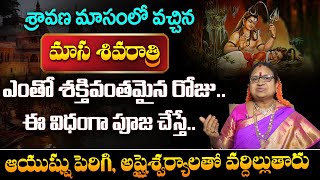 Masa Shivaratri Pooja Vidhanam In Telugu| Sitasarma Vijayamargam about Importance Of Masa Shivaratri