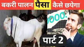 Farm Me Munafa Kaise Hoga|Vimal Umrao