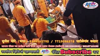 Jagran gondhal - वाघोबाची हवा - लोणे परिवार - तळवली - दशरथ शेजवळ - 8010710150