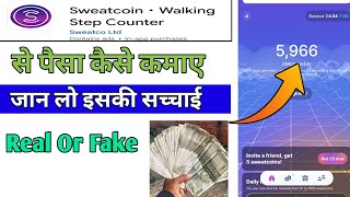 sweatcoin se paisa kaise kamaye l sweatcoin app withdraw money l sweatcoin app