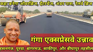 Ganga expressway Unnao news| गंगा एक्सप्रेसवे में तहसीलवार कहां क्या-क्या बनेगा मैप पर पूरी जानकारी|