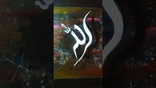 #islamiccalligraphy #painting #acrylicpainting #arabic art#viralvideo #shortvideo