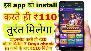 Real Teen Patti App Ko install Karte Hi ₹110 Milega | Real Teen Patti App Se Paise Kaise Kamaye