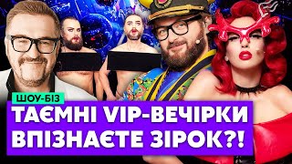 😱Треш! ГОЛАЯ ВЕЧЕРИНКА ЗВЕЗД ТЕПЕРЬ В УКРАИНЕ. Артисты без одежды РАЗВЛЕКАЮТСЯ во время войны