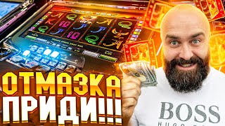 Хозяин Казино Поднял ЛЯМ! УДЕРЖИМ?!? заносы недели betkat