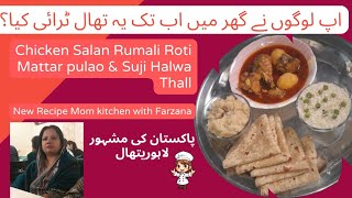 Pakistani Chicken Rice Roti & Halwa Thal کیا اپ لوگوں نے اب تک گھر میں یہ ٹرائی کیا #viral