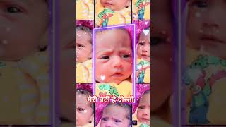 मेरी बेटी को कैसी दिखाती हैं दोस्तों कॉमेंट करेंगे #shortvideo #youtubeshorts #viralvideo #trending