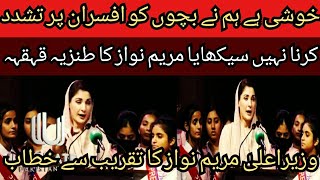 Iam happy that we did not teach our children  to torture the officers | Maryam Nawaz Ki Tanzia Hansi