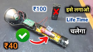 How to repair torch light | खराब torch को upgrade करना सीखे - Life time चलेगा