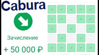 Cabura - ПОДНЯЛ 10.000 РУБЛЕЙ на МИНАХ! ЛУЧШАЯ ТАКТИКА 2024 КАБУРА!