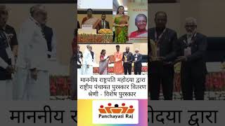 Anchor Announces Special awards to Panchayats ft. Honorable President #swaianchoringshorts