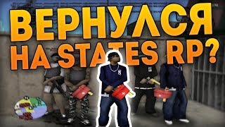 ПОСЛЕДНЯЯ СЕРИЯ НА STATES? УЧУСЬ +СШИТЬ ПРЯМ НА КАПТЕ 😊