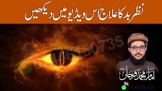 Nazar E Bad Ka Ailaj | Farhan Siddique