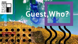 “Guest, who?” завтрак с художником, выпуск№1