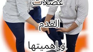 علاج تشنج الرجلين#علاج #ورم #القدمين #القدم #تمرين #مشكلة #فلسطين #القدس