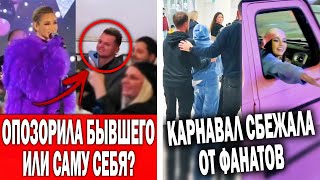 Бузова опозорила бывшего мужа | Карнавал плевать на фанатов?