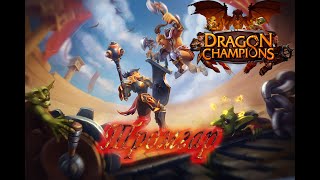 Тромгар. Dragon Champions.Лучший танк для новичков?