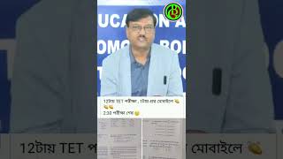 12 টায় পরীক্ষা, 1টায় প্রশ্নপত্র মোবাইলে .. এইভাবেই কি চলতে থাকবে ?????