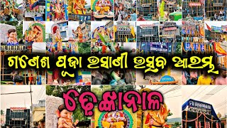 Dhenkanal Ganesh puja Bhasani start 2024 || ଢ଼େଙ୍କାନାଳ ଗଣେଶ ପୂଜା ଭସାଣୀ || All Band Rdy 🔥BN vlogs03