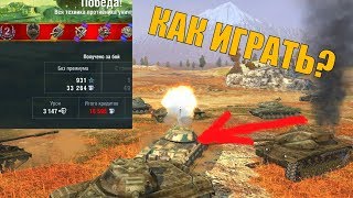 WoT Blitz Как ИГРАТЬ на ИС-8?  3 Боя на Супер ТЯЖЕ