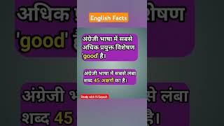 facts | English facts | facts video | viral fact | Viral video #factsinenglish #shortvideo #viral