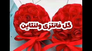 آموزش ساخت گل تزیینی