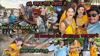 kk musical full dhamaka वरुड गाव मे सिबली वाली आगई