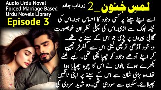 Lams e Junoon 2 novel by Zarnab Chand - Episode 3 - forced marriage based - Romantic Urdu Novels