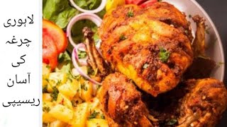 Steam chicken Lahori Chargha recipe ||لاہوری چرغہ ||Taste the best