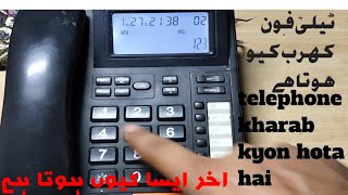 ٹیلی فون خراب کیوں ہوتا ہے۔ telephone kharab kyon hota hai            knowledge information #