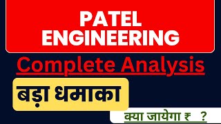 PATEL ENGINEERING | Complete Analysis |™बड़ा धमाका | क्या जायेगा ₹ ? | Digital Frenzy