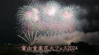 2024 富山音楽花火フェス 全編　#fireworks #花火 #花火大会