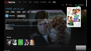 فيلم أحلى أيام العمر 1978 متاح الان على kilobamia