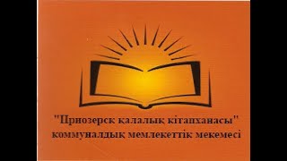 Виртуалды кітап көрмесі