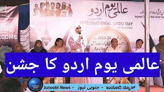 Urdu Day celebrated in Bengaluru | Syed Asharaf announces Rs 5 Lakh donation for Urdu students